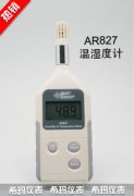 AR827 數(shù)字式溫濕度計