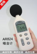 AR824 數(shù)字噪音計(jì) 聲級計(jì)