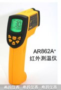 AR862A+手持式紅外測溫儀