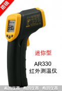 AR330紅外測溫儀