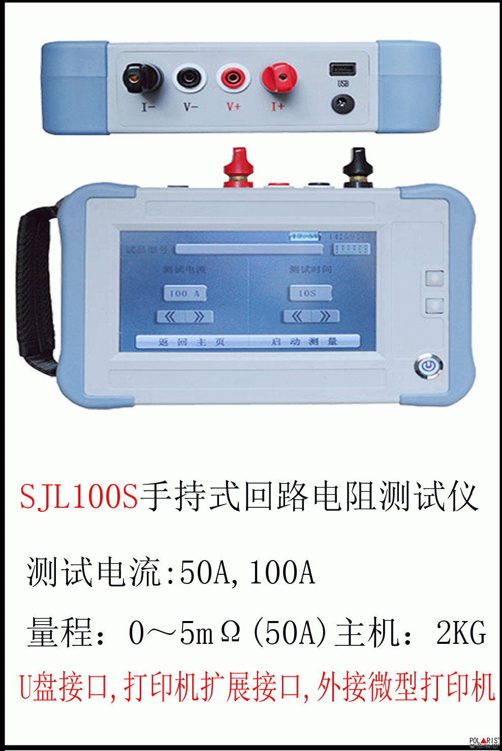 SJL100S 手持式回路電阻測試儀